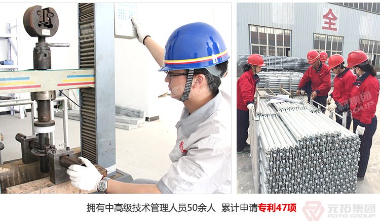 元拓盤扣橋梁支撐架擁有47項(xiàng)專利，產(chǎn)品質(zhì)量過(guò)硬
