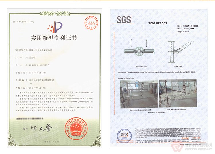 
元拓模板支撐圓盤式圓盤式腳手架專利證與檢測(cè)證書及榮譽(yù)