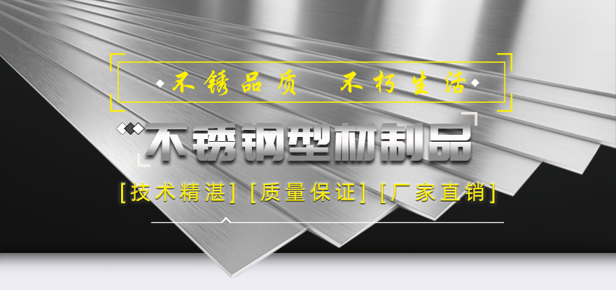 四川不銹鋼槽鋼廠家批發(fā)